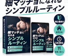 無理なく続く細マッチョルーティンを教えます イメージ1