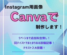 Canvaでインスタ投稿画像作成します イメージ1