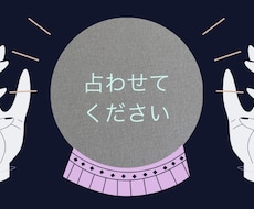10分間占い放題で占います イメージ1