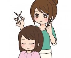 美容師ママが教えます イメージ1