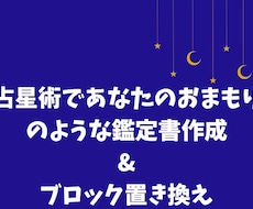 占星術で今の自分のおまもりのような鑑定書を作ります イメージ1