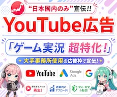 ゲーム実況特化！YouTube公式広告で宣伝します イメージ1