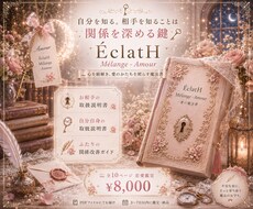 自分と相手を知り、愛を育むヒントをお届けします イメージ1