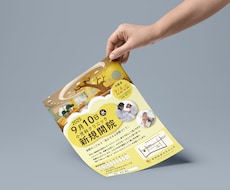 見やすく魅力が伝わるチラシ・フライヤーを制作します イメージ1