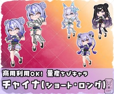 量産ちびキャラ【チャイナ】を描きます イメージ1