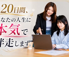 120日間 あなたの人生に本気で伴走します 【リピーター様限定】人生アップデート120日パス