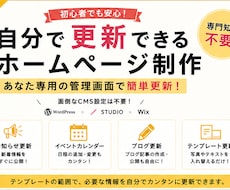 自分で更新できるホームページ制作を作ります イメージ1
