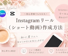 Instagramリールの作り方を教えます イメージ1