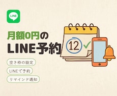 月額0円のLINE予約システムを作ります Lステップ・エルメ不要。Googleカレンダーで予約管理