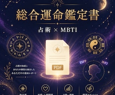 即日納品可！気軽に総合運命鑑定書を作ります イメージ1