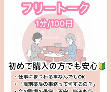 キャリアに関するなんでも聴きます イメージ1