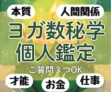 ヨガ数秘学であなたのお悩みを解決に導きます イメージ1