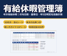 年次有給休暇管理簿エクセルを提供します Excel管理表テンプレート。年5日の未達も色で出ます