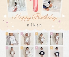 お誕生日／お子様の成長記録を作成します 1歳のお誕生日までの成長を写真にまとめて飾りませんか？