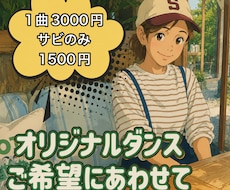 1500円で幼稚園向け〜本格的ダンス振り付けします 湘南エリアでダンスインストラクターバッグダンサー歴あり