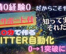 一日10分で作るTwitter自動化を提供します ビジネス自動アカウントの作り方