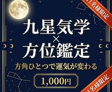 居酒屋おぢの吉方位鑑定｜【動く日】教えます