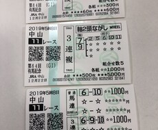 競馬予想、馬券購入のコツをアドバイスします