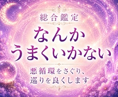 即日鑑定「うまくいかない」の流れを霊視します 人間関係・お金…停滞の理由と流れを読み解きます