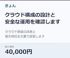 クラウド構成の設計と安全な運用を確認します イメージ1