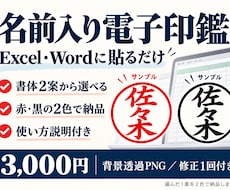 Excelで使える名前入り電子印鑑を作成しますます イメージ1