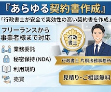 行政書士が安全で実効性の高い契約書を作成します イメージ1