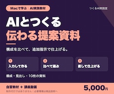 AIで伝わるプレゼンを作る実践教材を届けます イメージ1