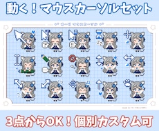 商用込/配布可！動くマウスカーソルセット作ります VTuber・Vライバー様に！お得なセットです！