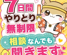 チャットで1週間どんなお話でも聞かせて頂きます イメージ1