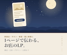 お店の魅力が伝わる1ページのホームページを作ります イメージ1