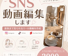 リールを最後まで見られる動画に編集します イメージ1