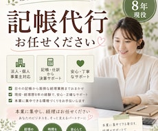 経理歴8年｜小さなお店の記帳を代行します イメージ1