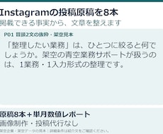 Instagram原稿8本と数値レポートを作ります イメージ1