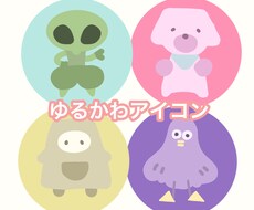 かわいくてゆるい！動物･人のイラスト描きます イメージ1