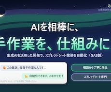 AI活用でスプレッドシート業務を自動化しますます イメージ1