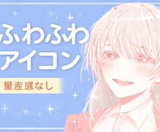 キラキラふわふわのアイコン描きます イメージ1