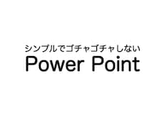 すっきりとしたプレゼン資料作成します イメージ1