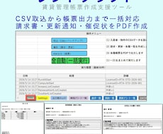 Excel賃貸管理帳票ツールを納品します 請求書・更新通知・催促状をPDF化