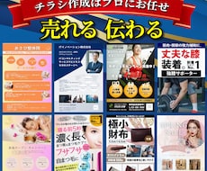 集客用売れるチラシをセールスデザインで作成します 格安で高品質なチラシを作成いたします