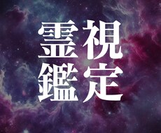 霊視で悩みの原因を読み解き未来を変える光を届けます イメージ1