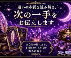 迷いの本質を読み解き、次の一手をお伝えします イメージ1