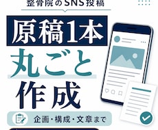 整骨院のSNS投稿原稿を1本作成します イメージ1