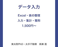 データ入力｜Excelの表整理も正確に行います イメージ1
