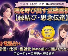 霊感霊視鑑定と縁結び等のアドバイスで幸せに導きます 霊視による鑑定と縁結びや願望実現の調整を無料で実施します