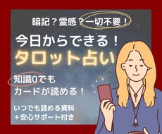 タロット初心者向け☪️暗記・霊感ナシでも占えます 挫折した方・ビギナー・中級者にも通じる知識がてんこ盛り!