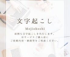 音声・動画・画像・通話記録より文字起こし代行します イメージ1