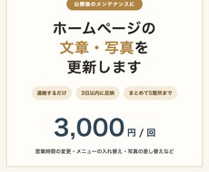 当方制作のホームページの文章・写真を更新します イメージ1