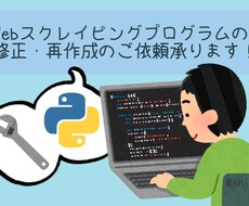 スクレイピングのプログラムを作り直します あなたの要望に沿ってプログラムを編集！