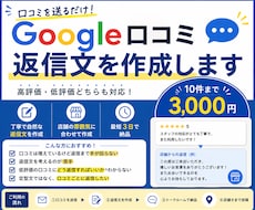 Google口コミの返信文を丁寧に作成します イメージ1