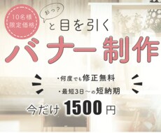 バナーデザイン作成します イメージ1